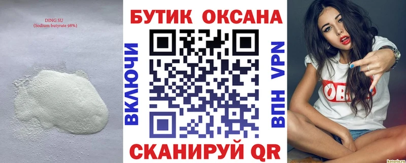 Бутират 99%  наркотики  Куртамыш 